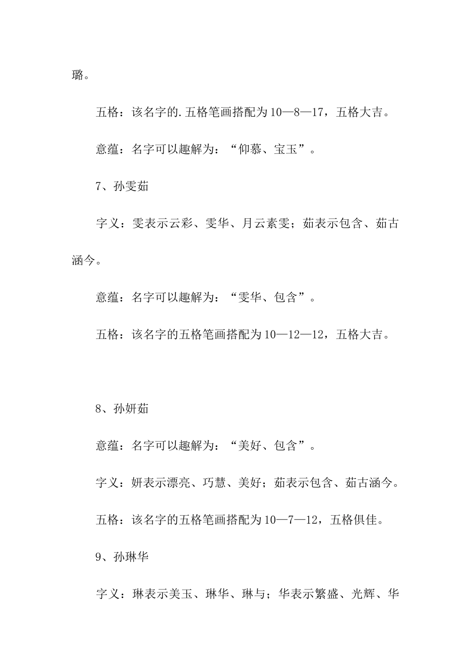 孙姓女孩起名大全_第2页