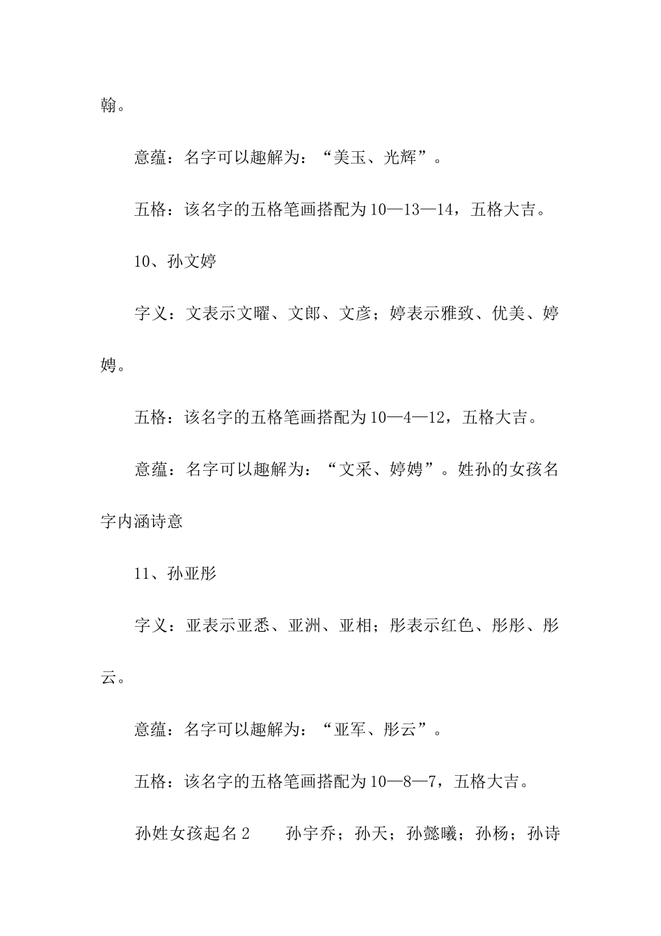 孙姓女孩起名大全_第3页