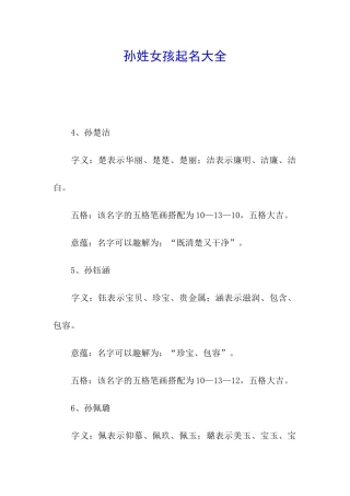 孙姓女孩起名大全