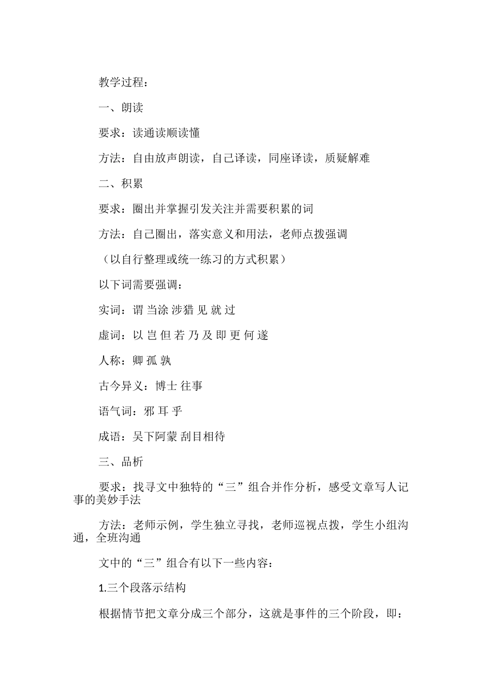 孙权劝学优秀教学设计_第2页