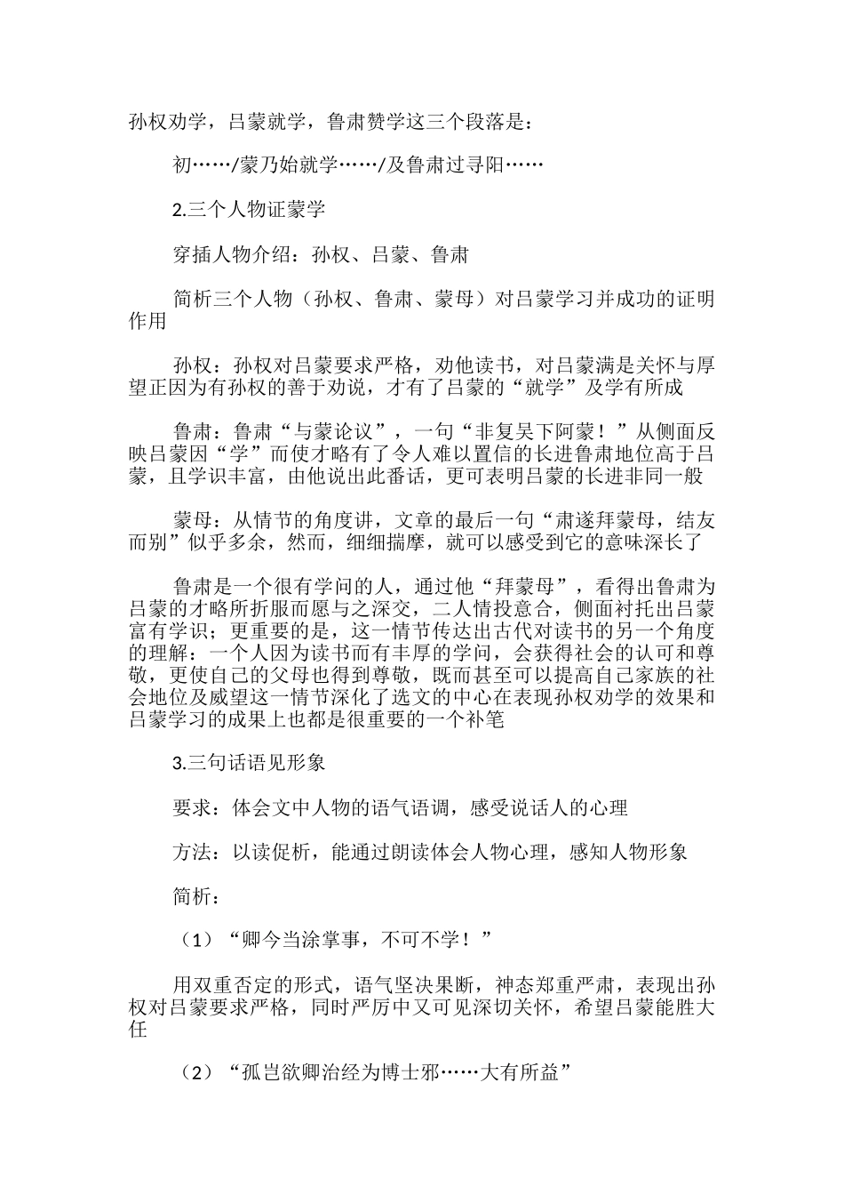 孙权劝学优秀教学设计_第3页