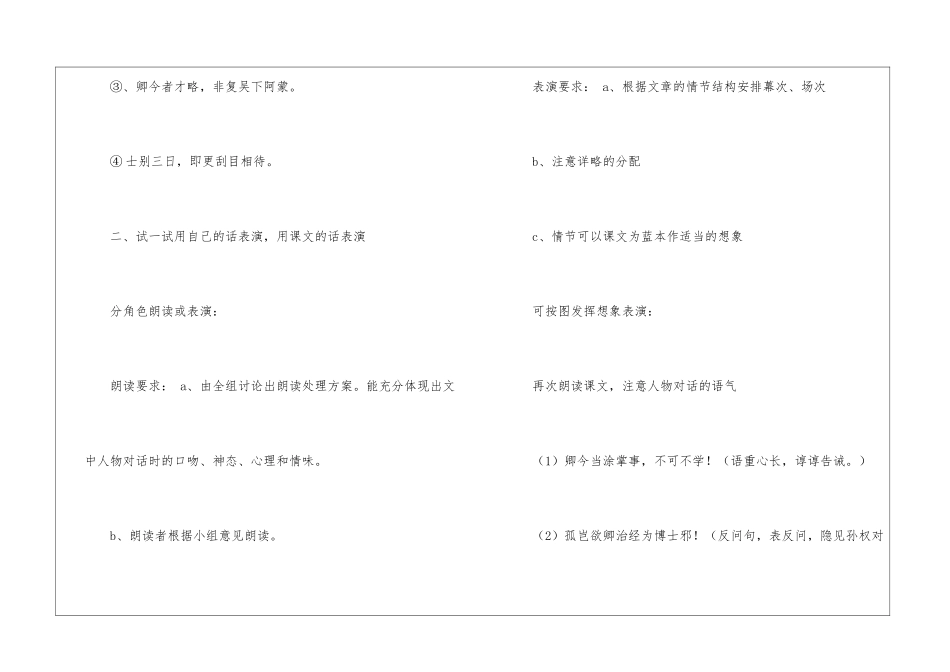 孙权劝学教学设计-_第2页