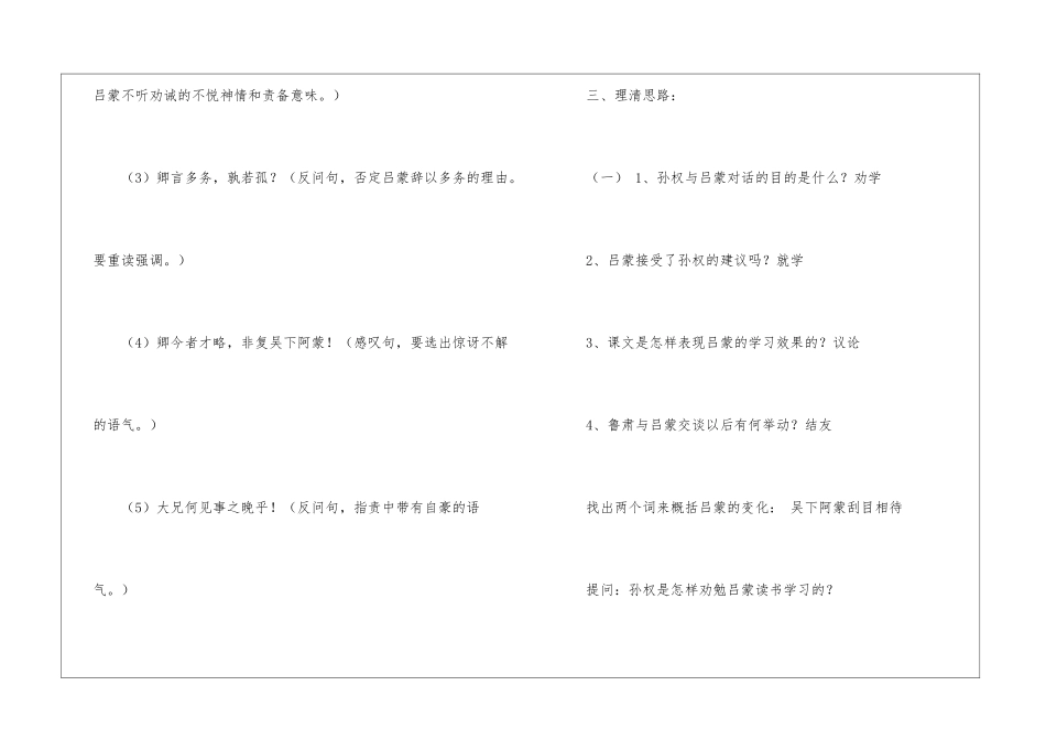 孙权劝学教学设计-_第3页