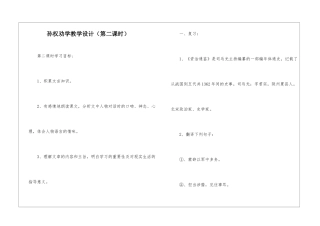 孙权劝学教学设计-