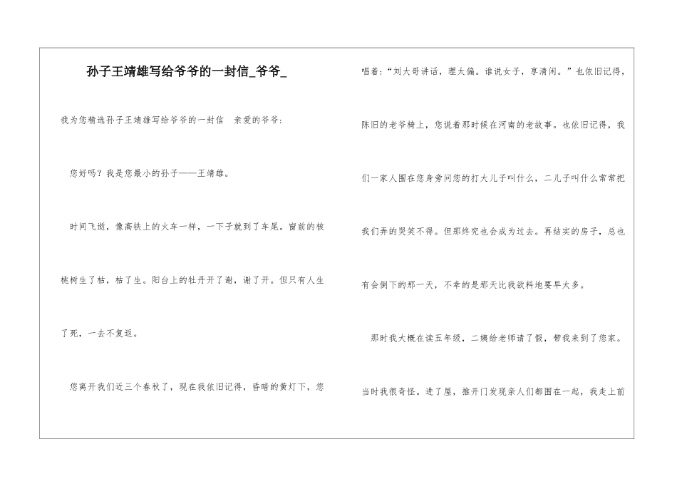 孙子王靖雄写给爷爷的一封信爷爷_第1页