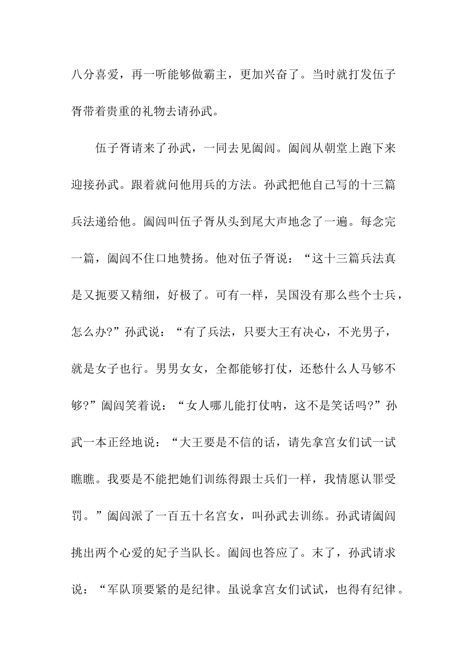 孙子练兵的历史典故_第2页