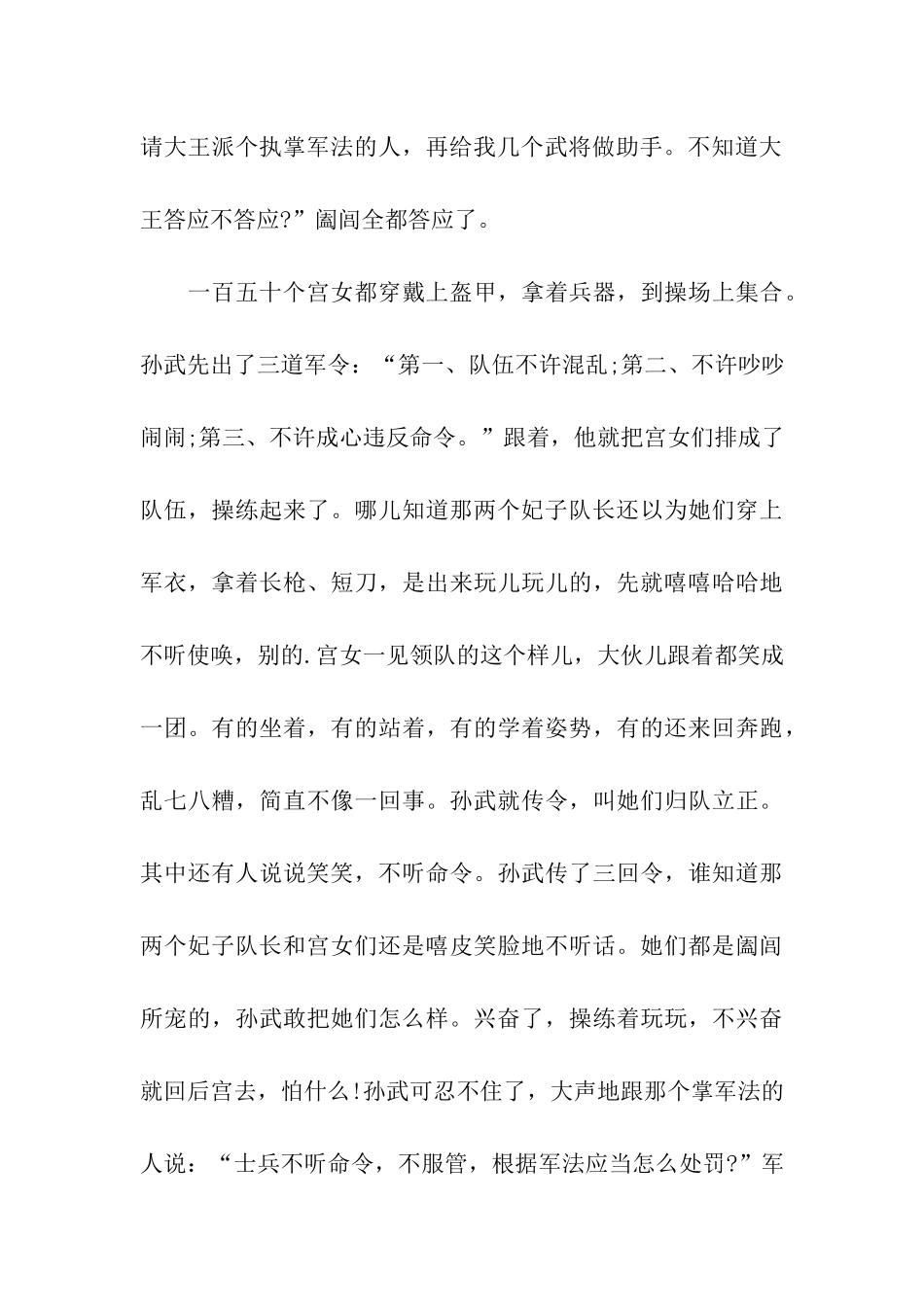 孙子练兵的历史典故_第3页