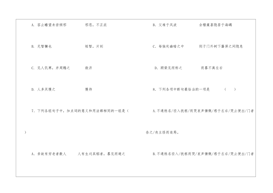孙晷字文度-吴国富春人阅读答案-_第3页