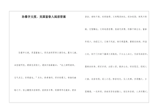 孙晷字文度-吴国富春人阅读答案-