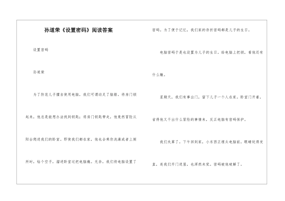 孙道荣《设置密码》阅读答案-_第1页