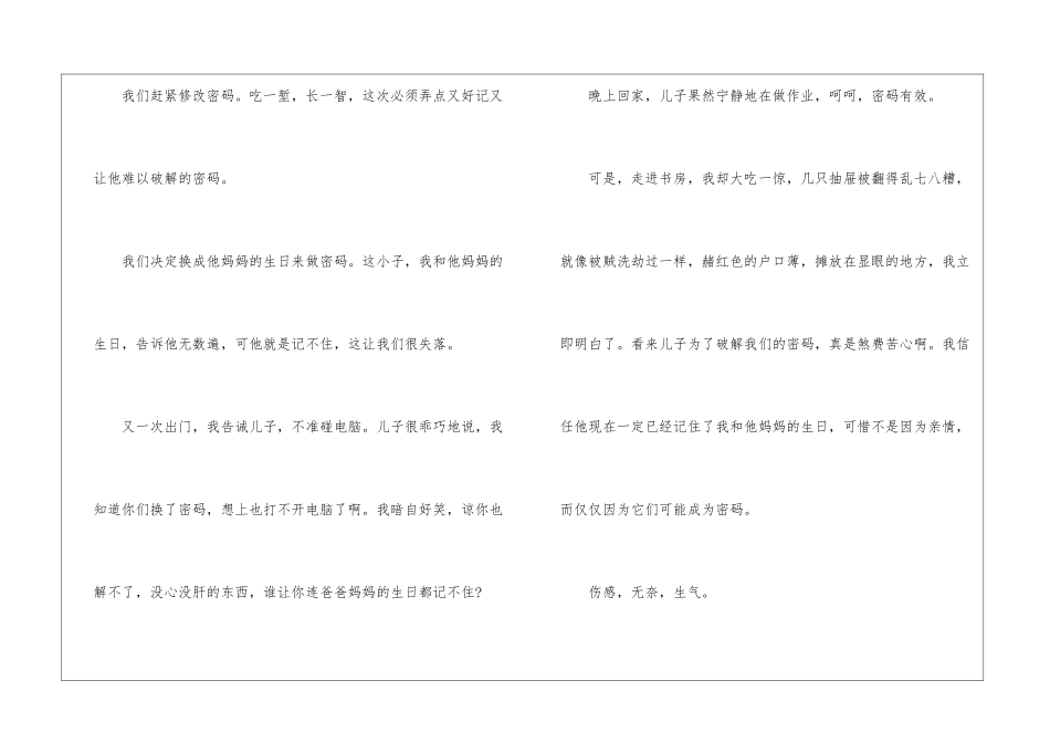 孙道荣《设置密码》阅读答案-_第2页