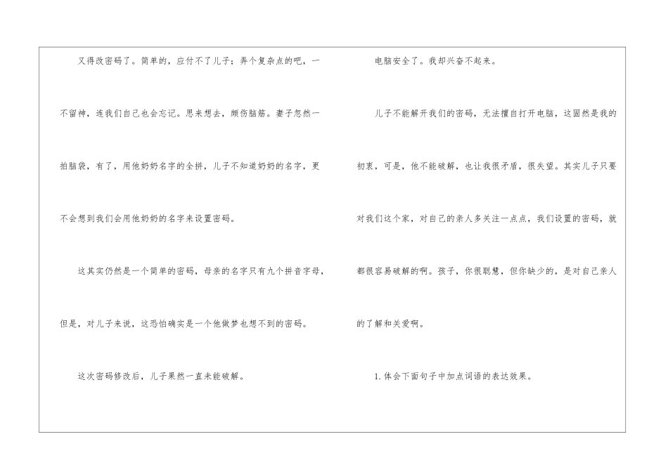 孙道荣《设置密码》阅读答案-_第3页