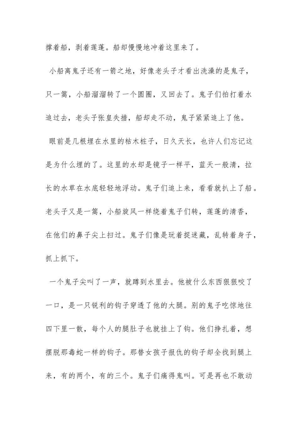 孙犁《老家》阅读及答案_第2页