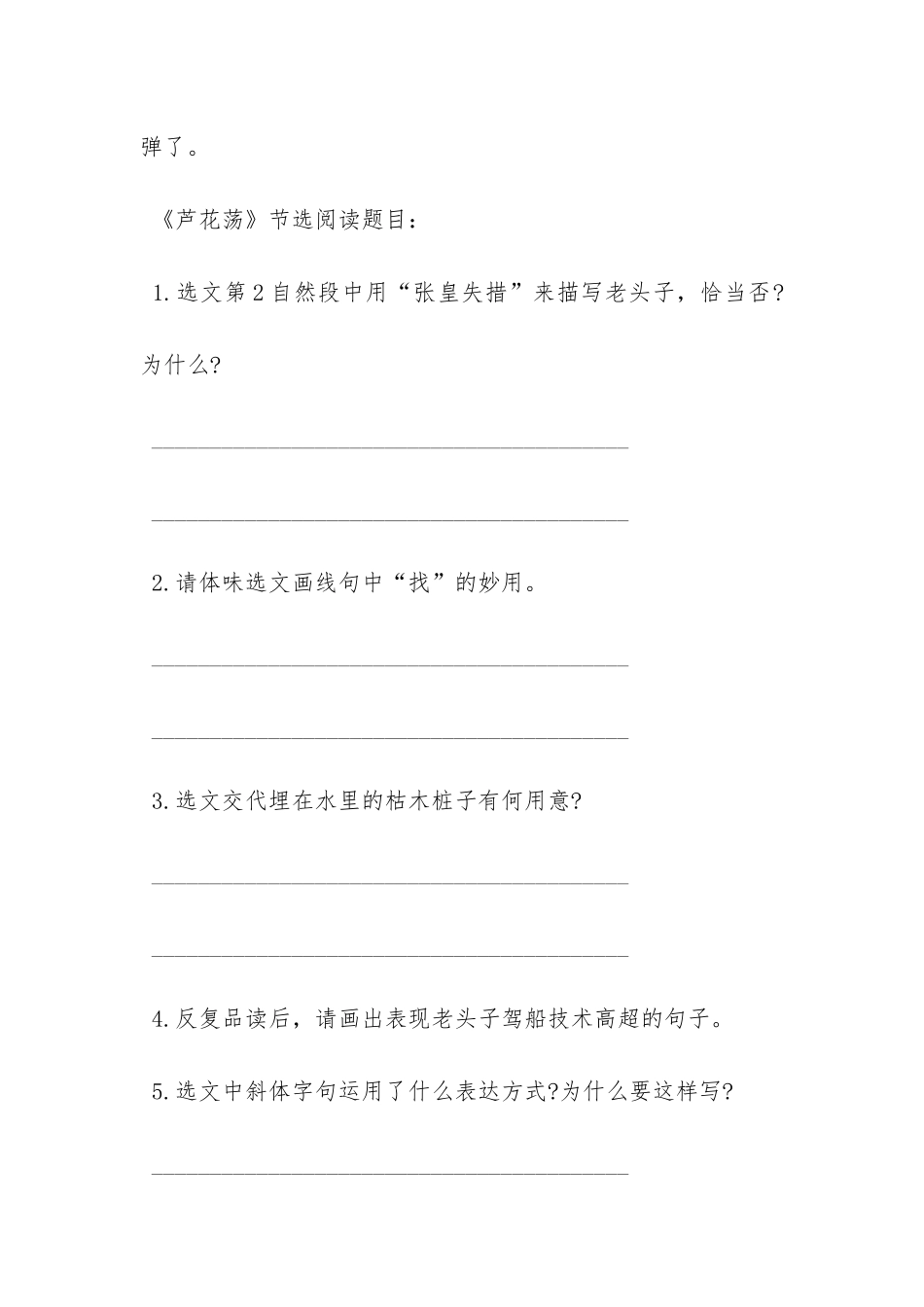 孙犁《老家》阅读及答案_第3页