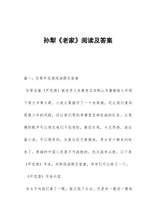 孙犁《老家》阅读及答案