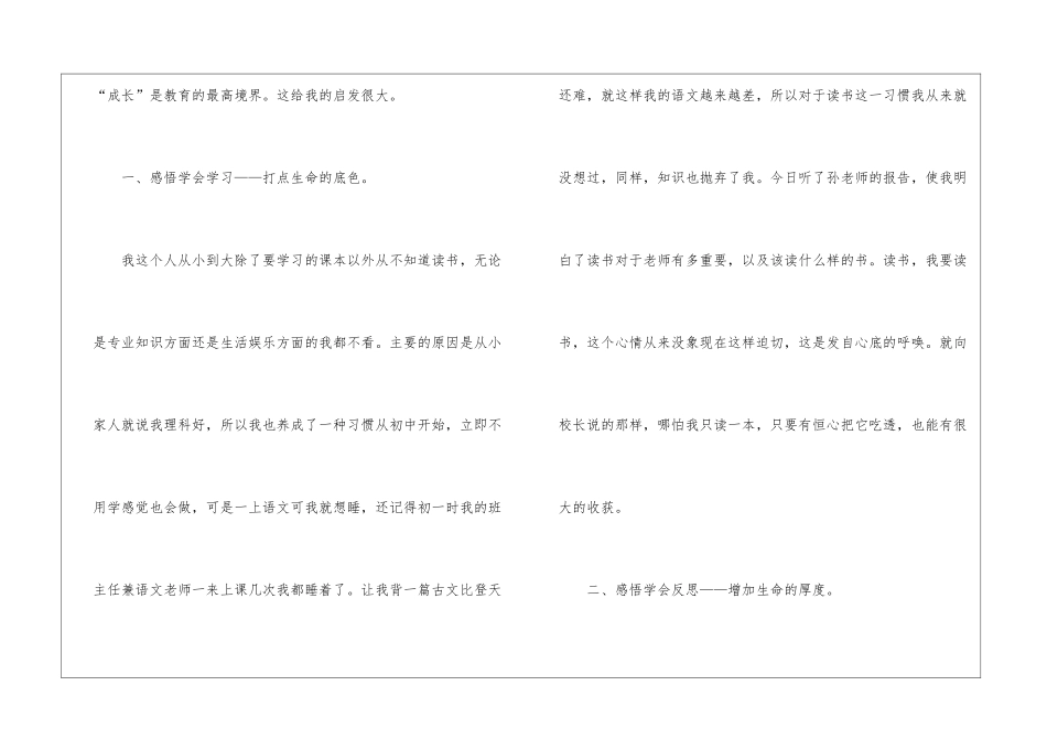 孙明霞老师报告有感_第2页