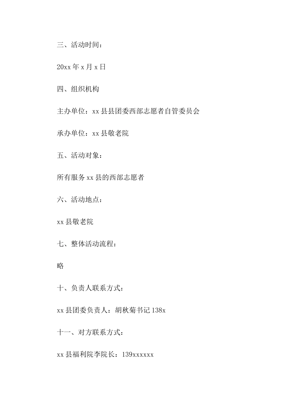 孝亲敬老活动实施方案_第2页