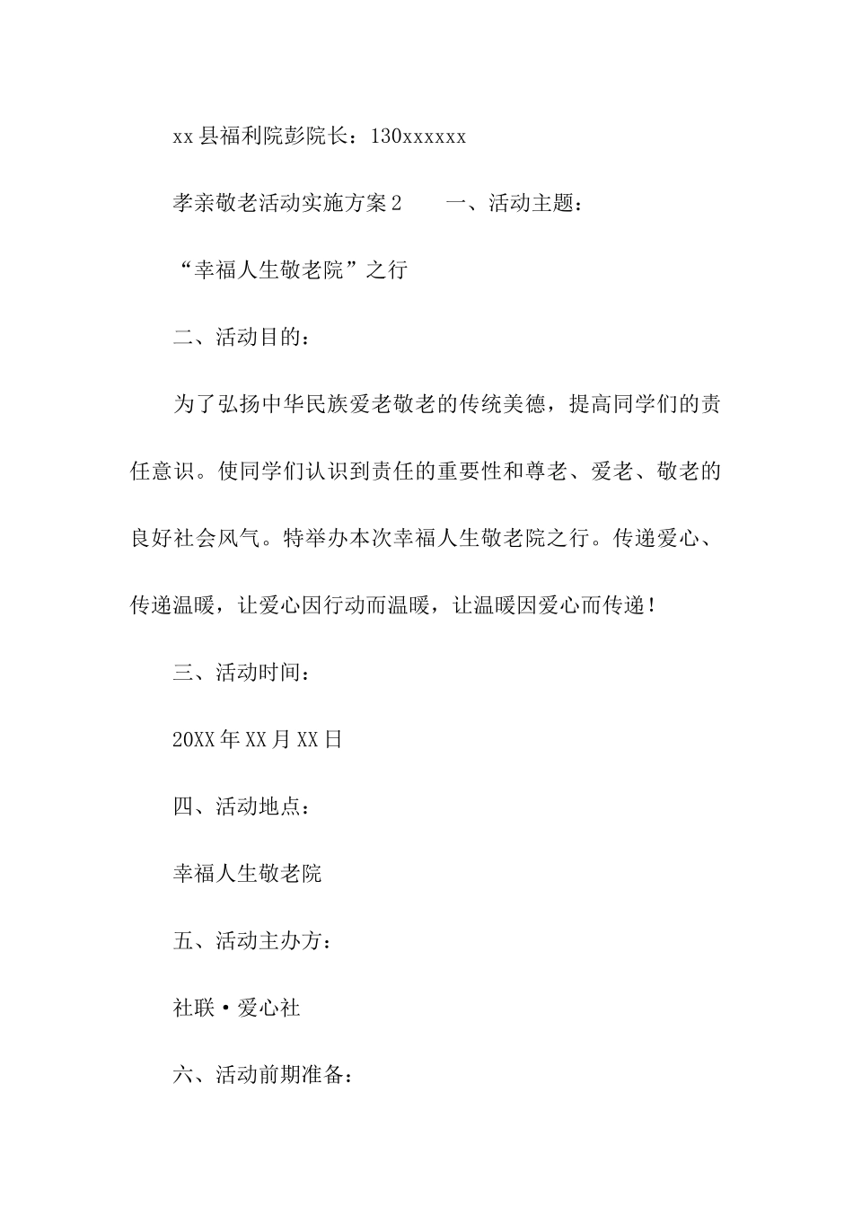 孝亲敬老活动实施方案_第3页