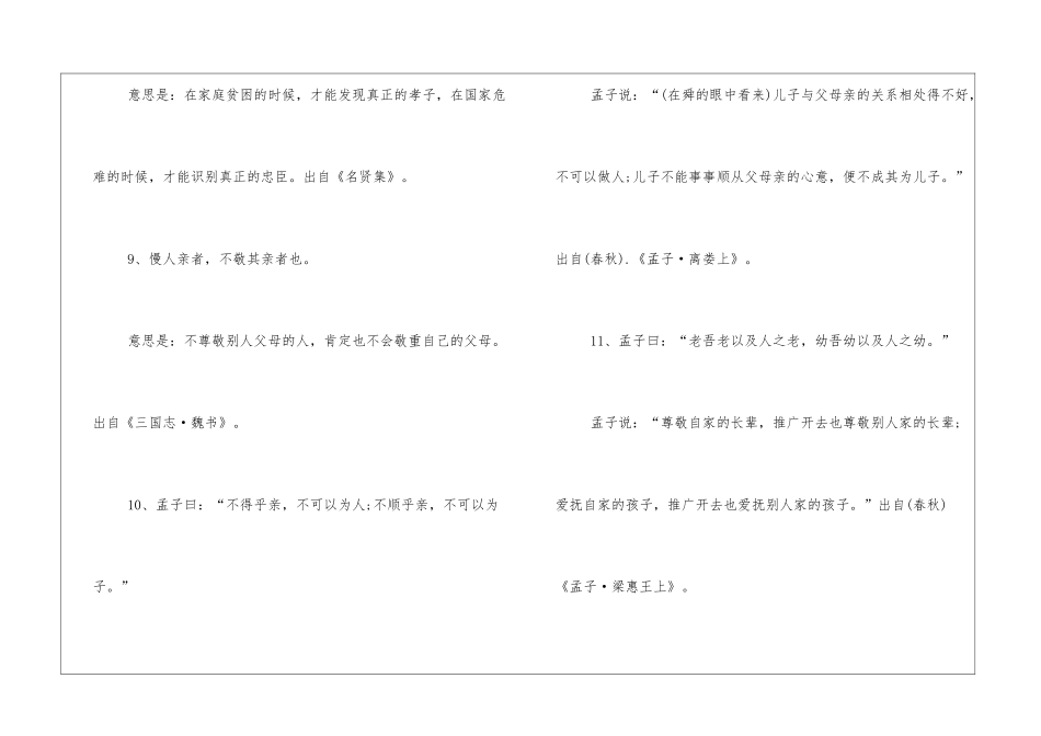 孝亲敬老名人名言大全_第3页