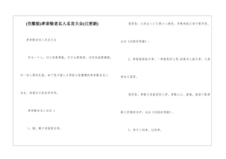 孝亲敬老名人名言大全