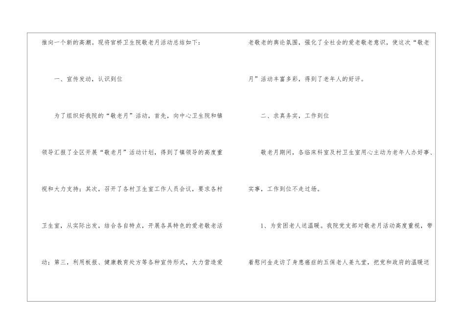孝亲敬老的工作总结_第2页