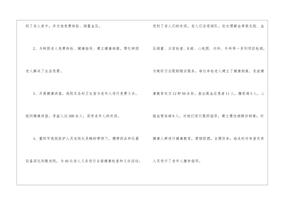 孝亲敬老的工作总结_第3页