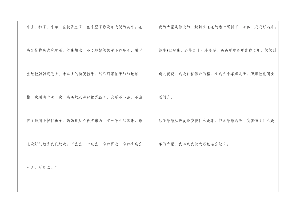 孝子老爸小学作文_第3页