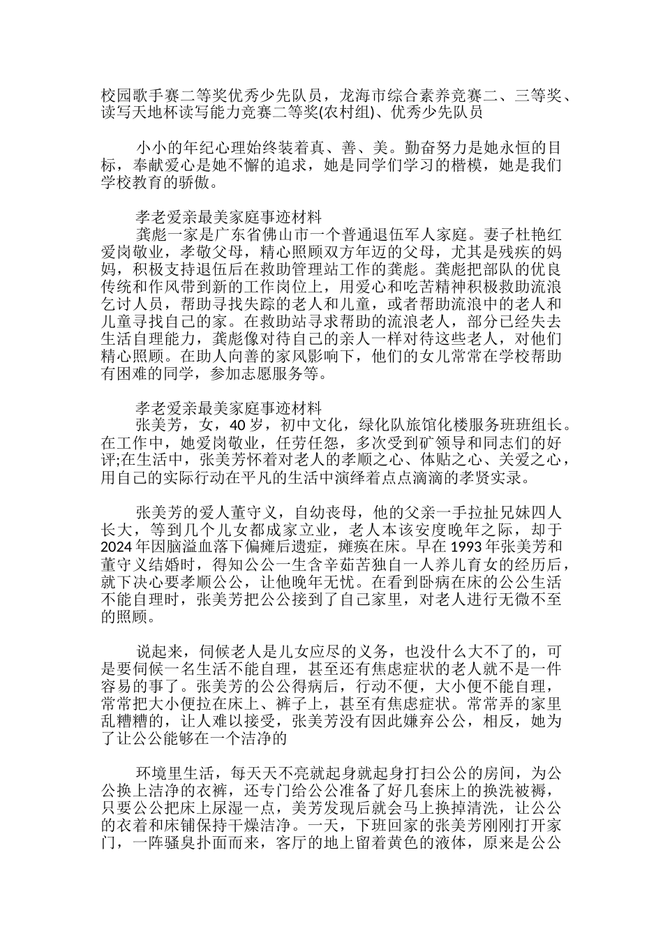 孝老爱亲“最美家庭”事迹材料_第2页