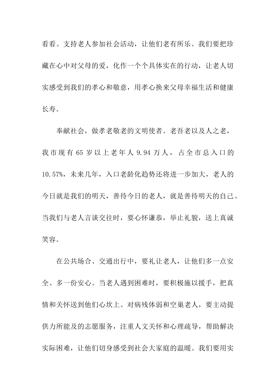 孝德文化倡议书3篇_第2页