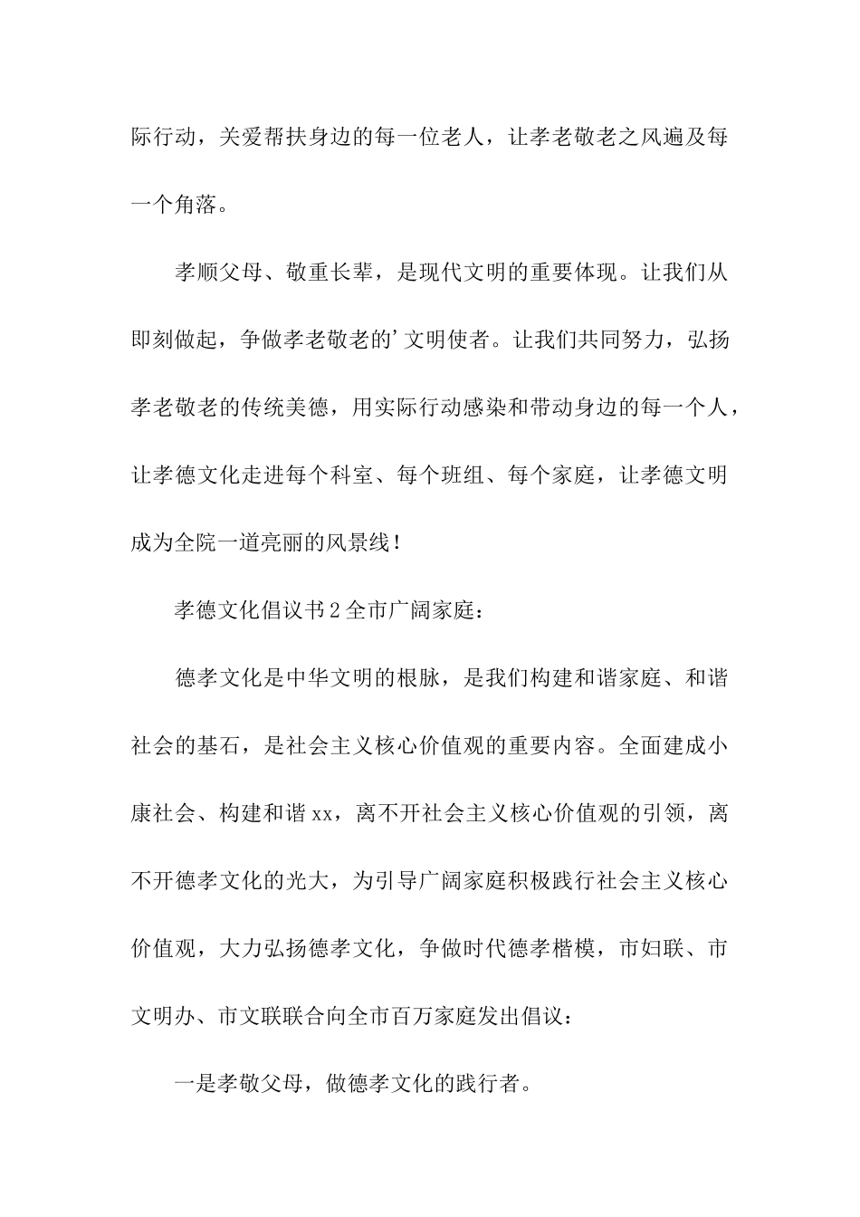 孝德文化倡议书3篇_第3页