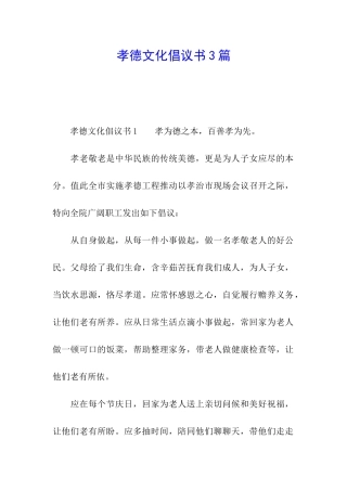 孝德文化倡议书3篇