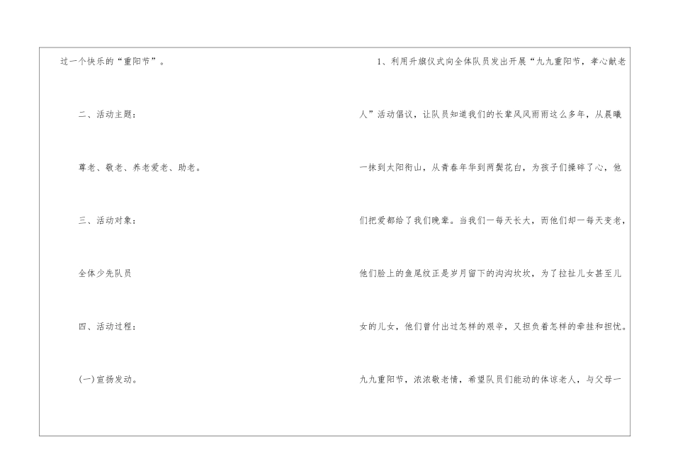 孝敬老人重阳节活动策划5篇_第2页