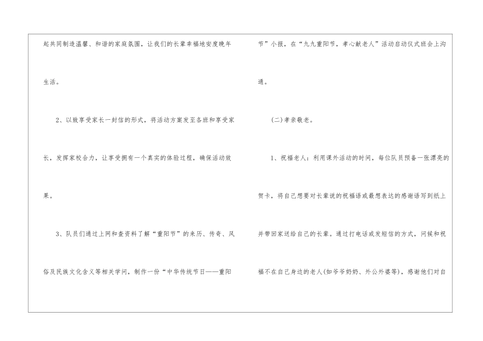 孝敬老人重阳节活动策划5篇_第3页