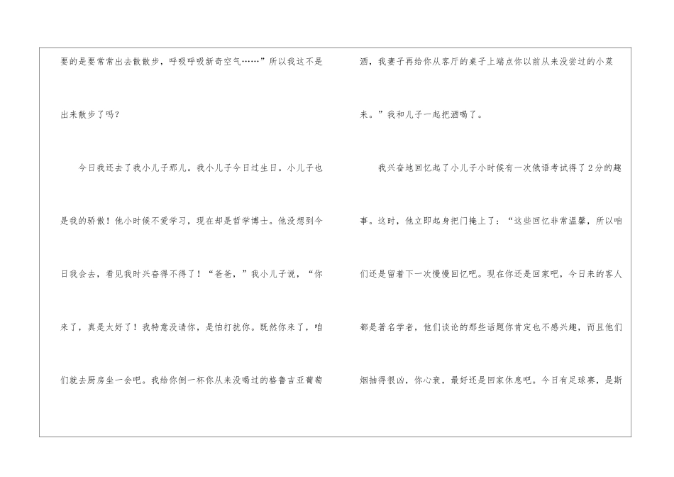 孝顺女儿阅读练习附答案-_第2页
