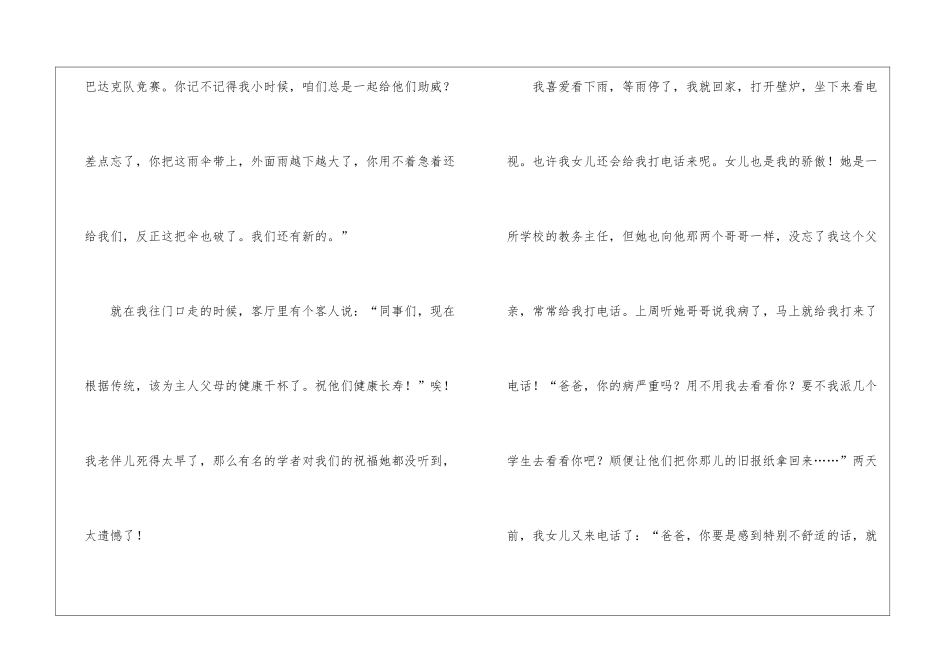 孝顺女儿阅读练习附答案-_第3页