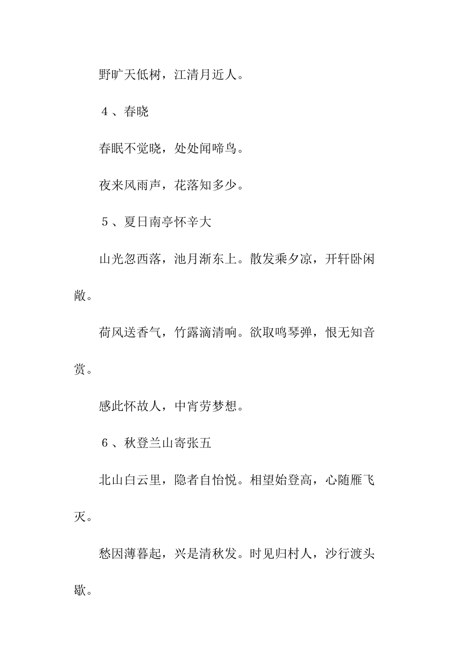 孟浩然经典诗句大全_第2页