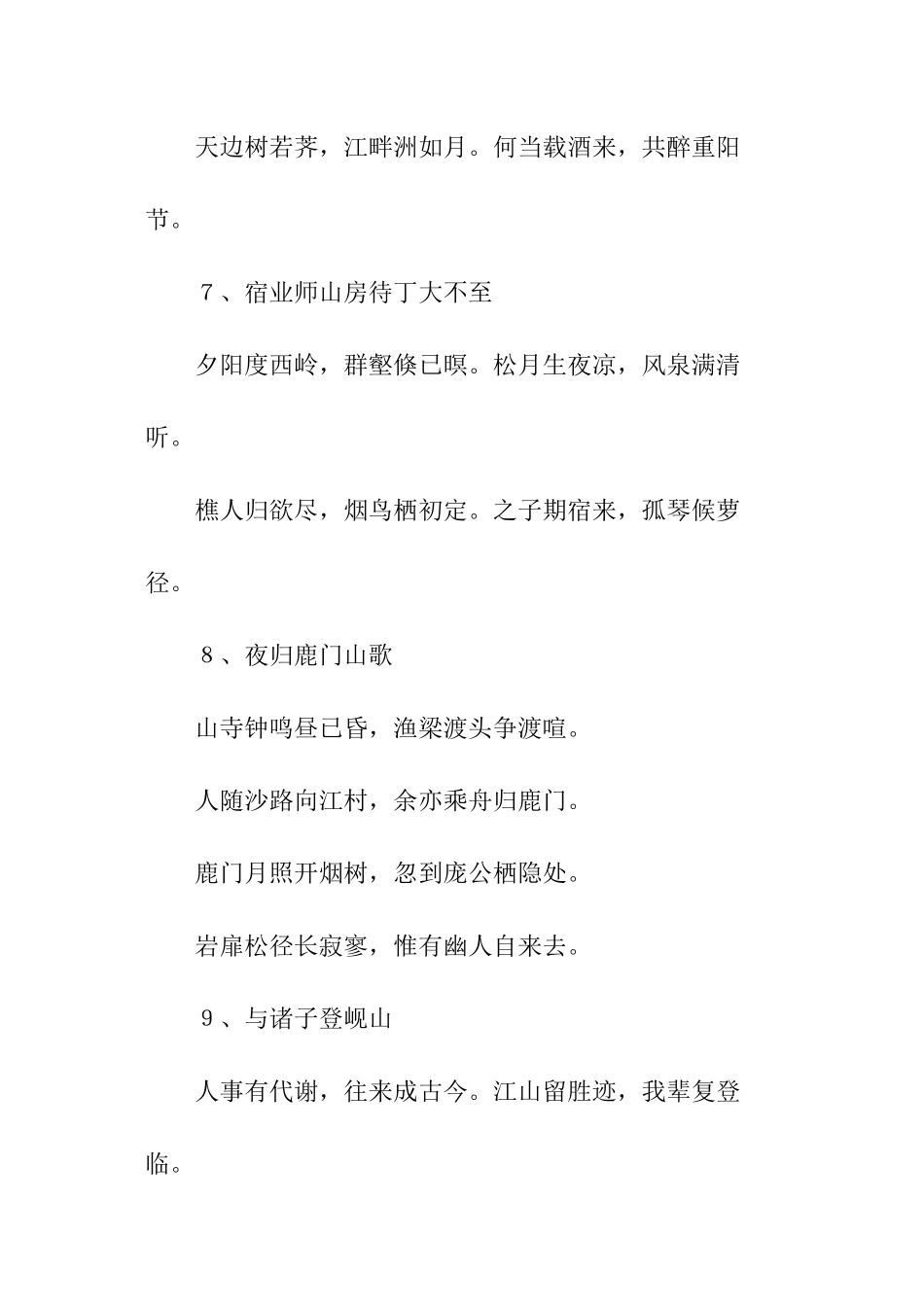 孟浩然经典诗句大全_第3页