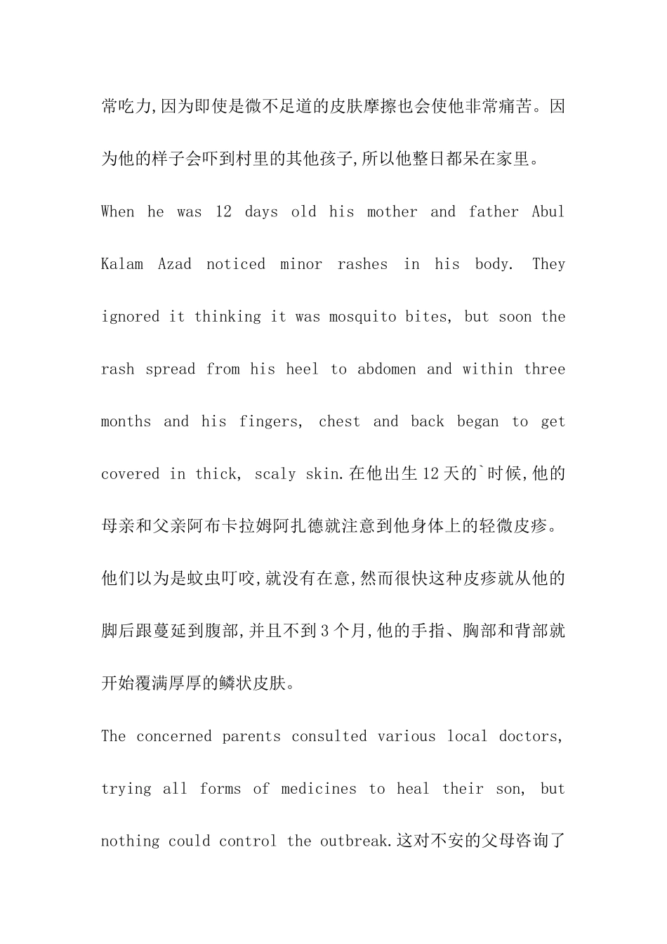 孟加拉小男孩患怪病成石头人-每天门都不敢出_第3页