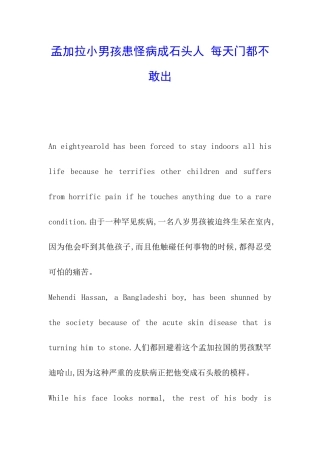 孟加拉小男孩患怪病成石头人-每天门都不敢出