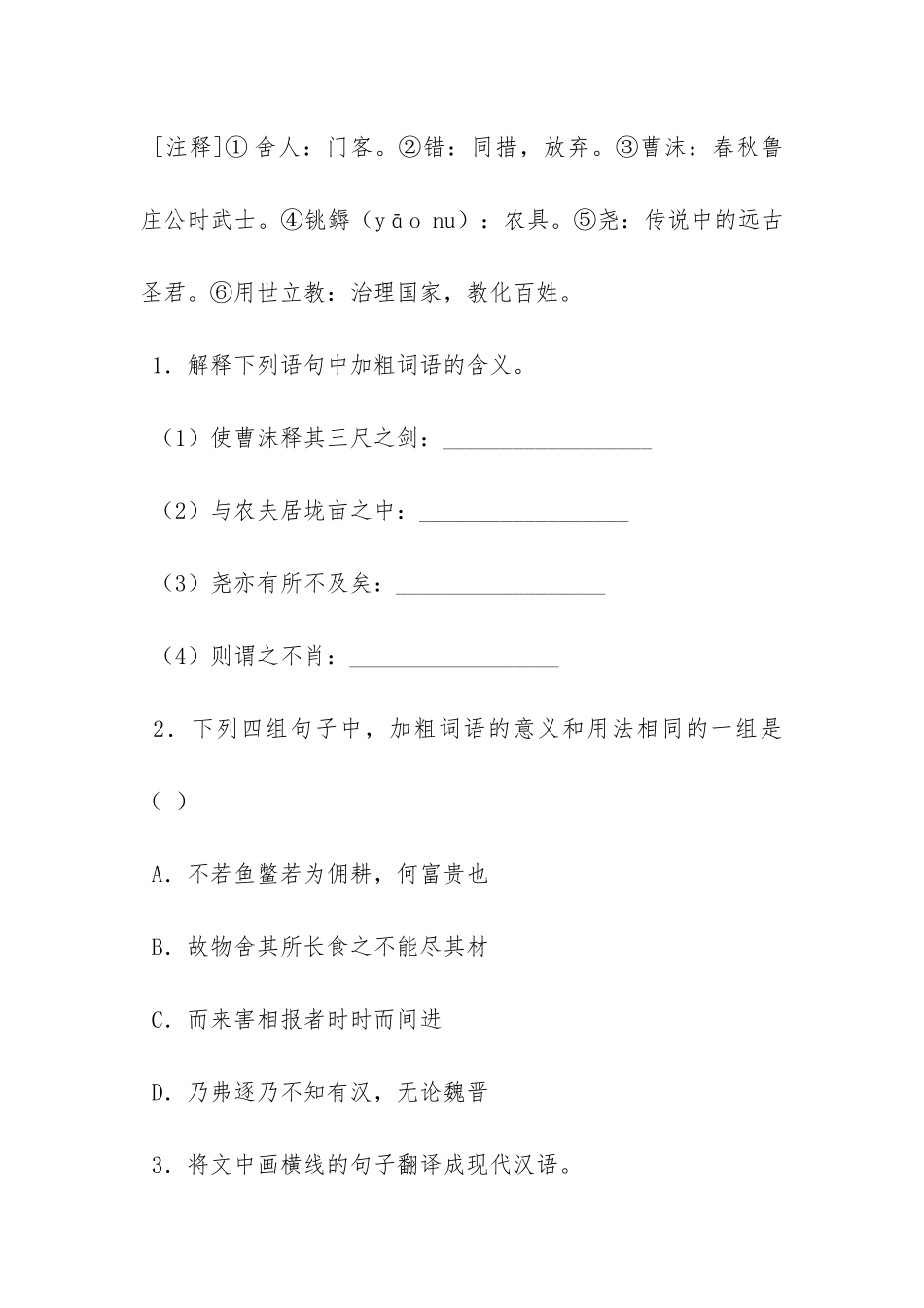 孟尝君有舍人阅读题答案_第2页