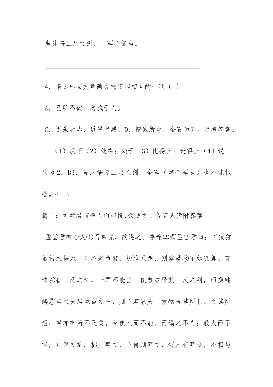 孟尝君有舍人阅读题答案_第3页