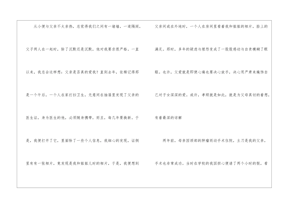 孝是一种爱作文-作文1100字-初一作文_第2页
