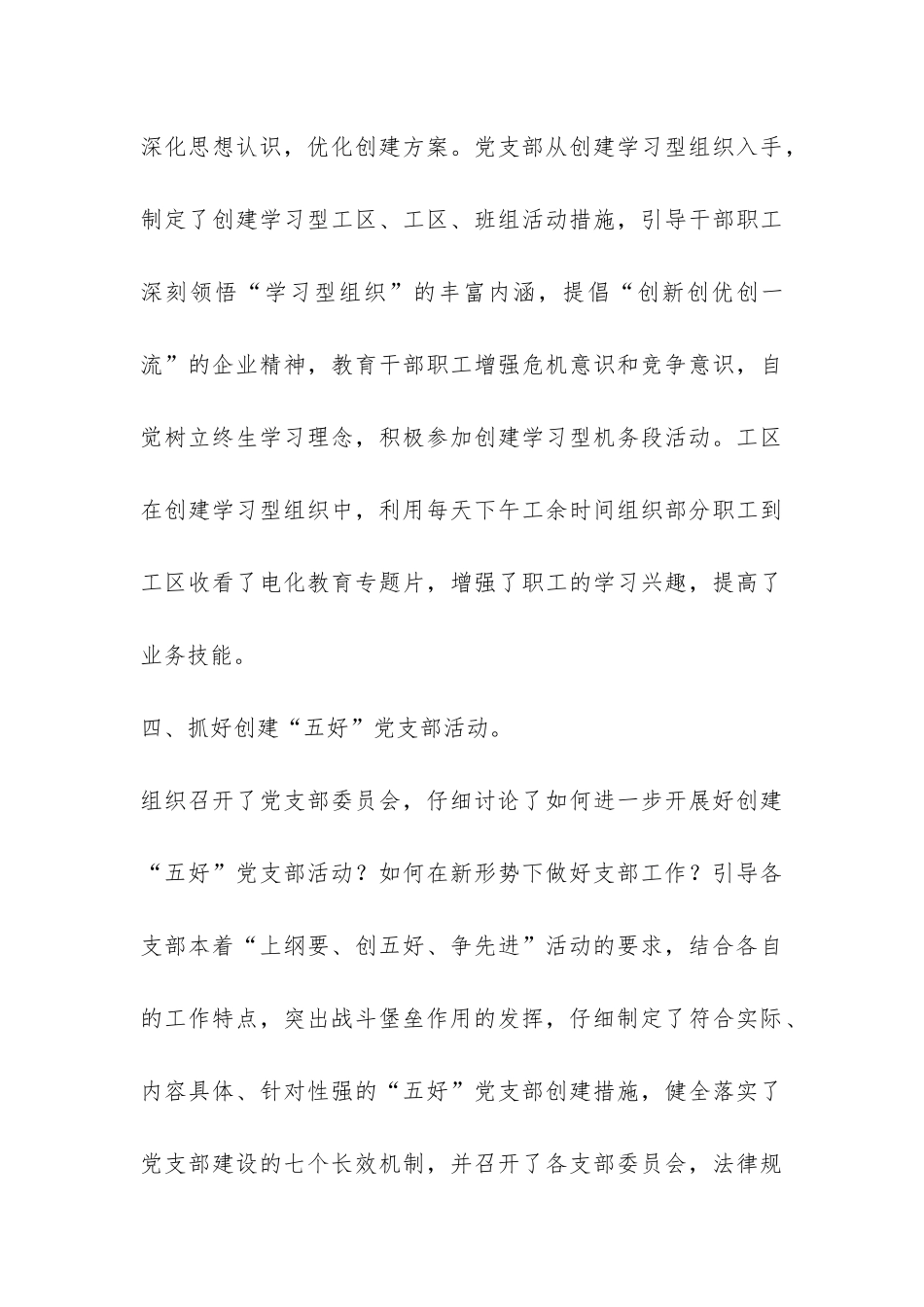 季度个人工作总结-_第3页