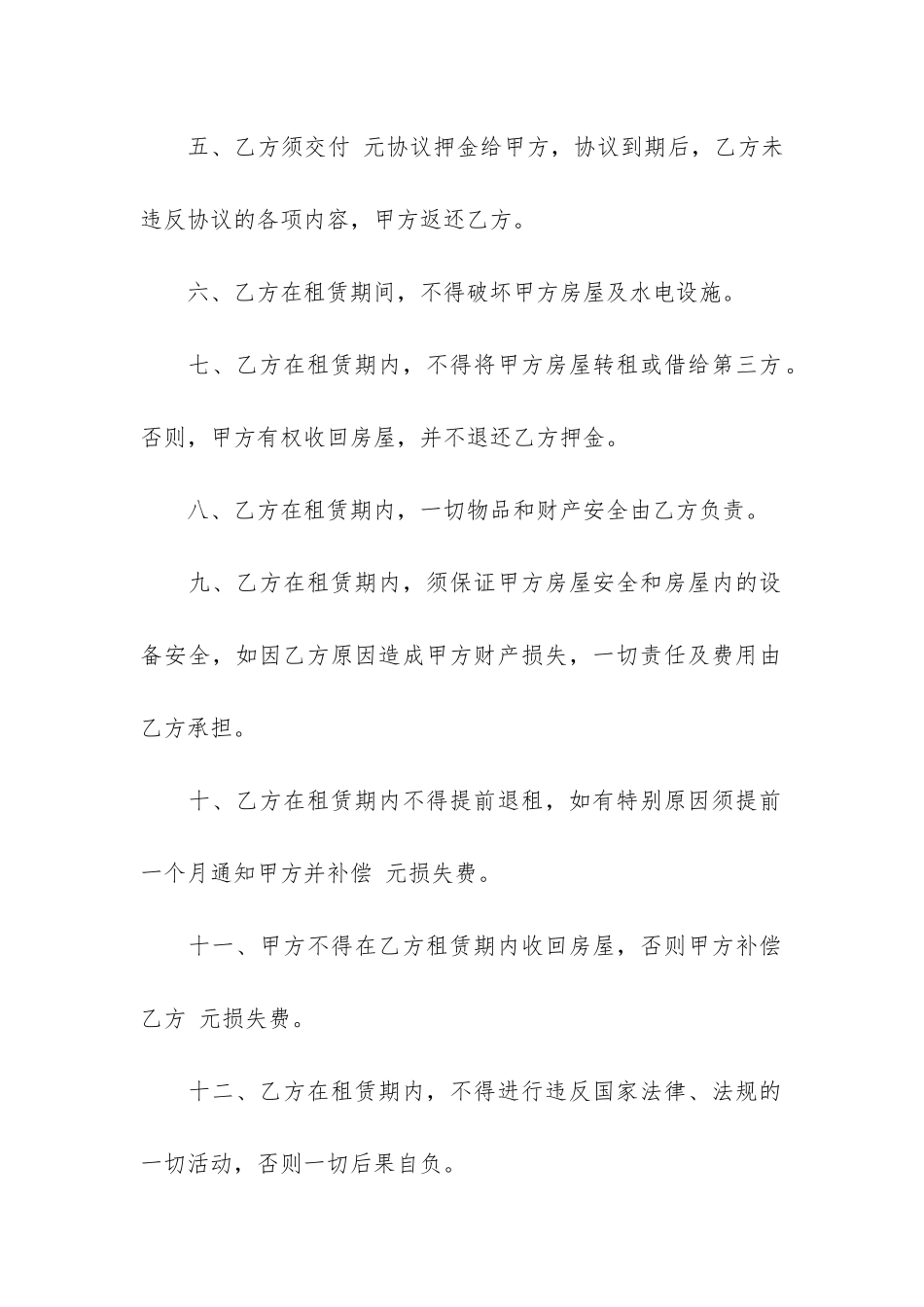 季付房屋租赁合同书10篇_第2页