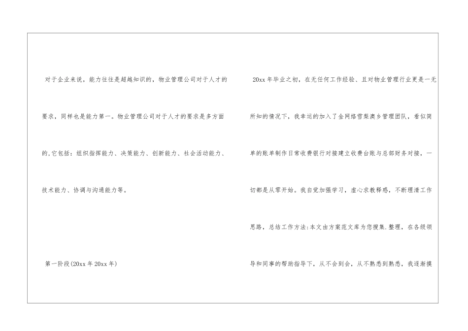 季度个人工作总结范文机关季度个人工作总结_第2页