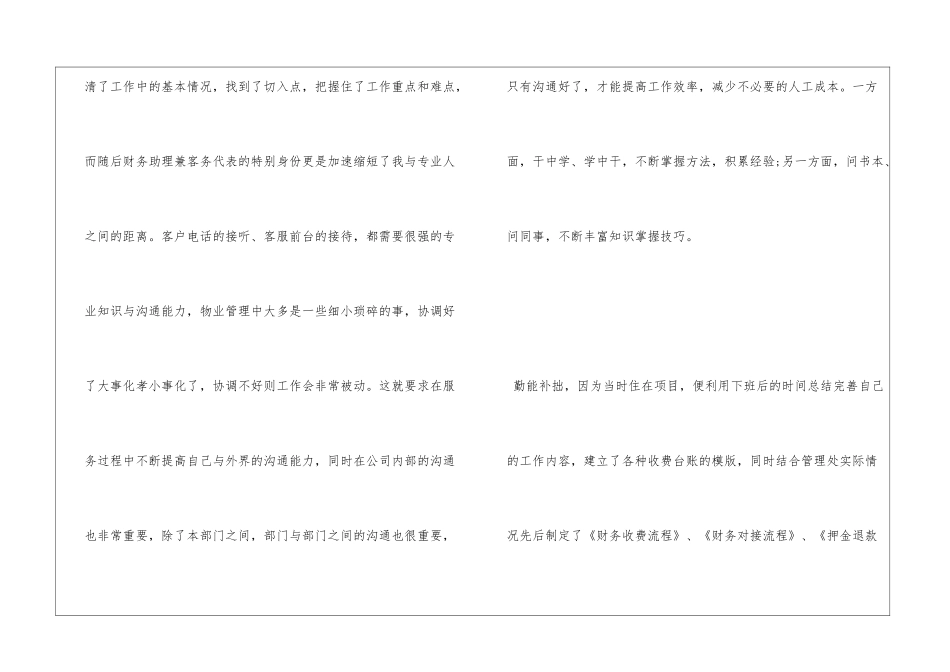 季度个人工作总结范文机关季度个人工作总结_第3页