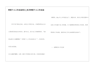 季度个人工作总结范文机关季度个人工作总结