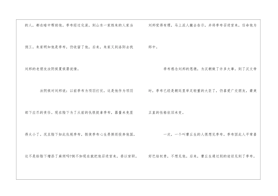 季布简介-季布一诺千金的故事_第2页