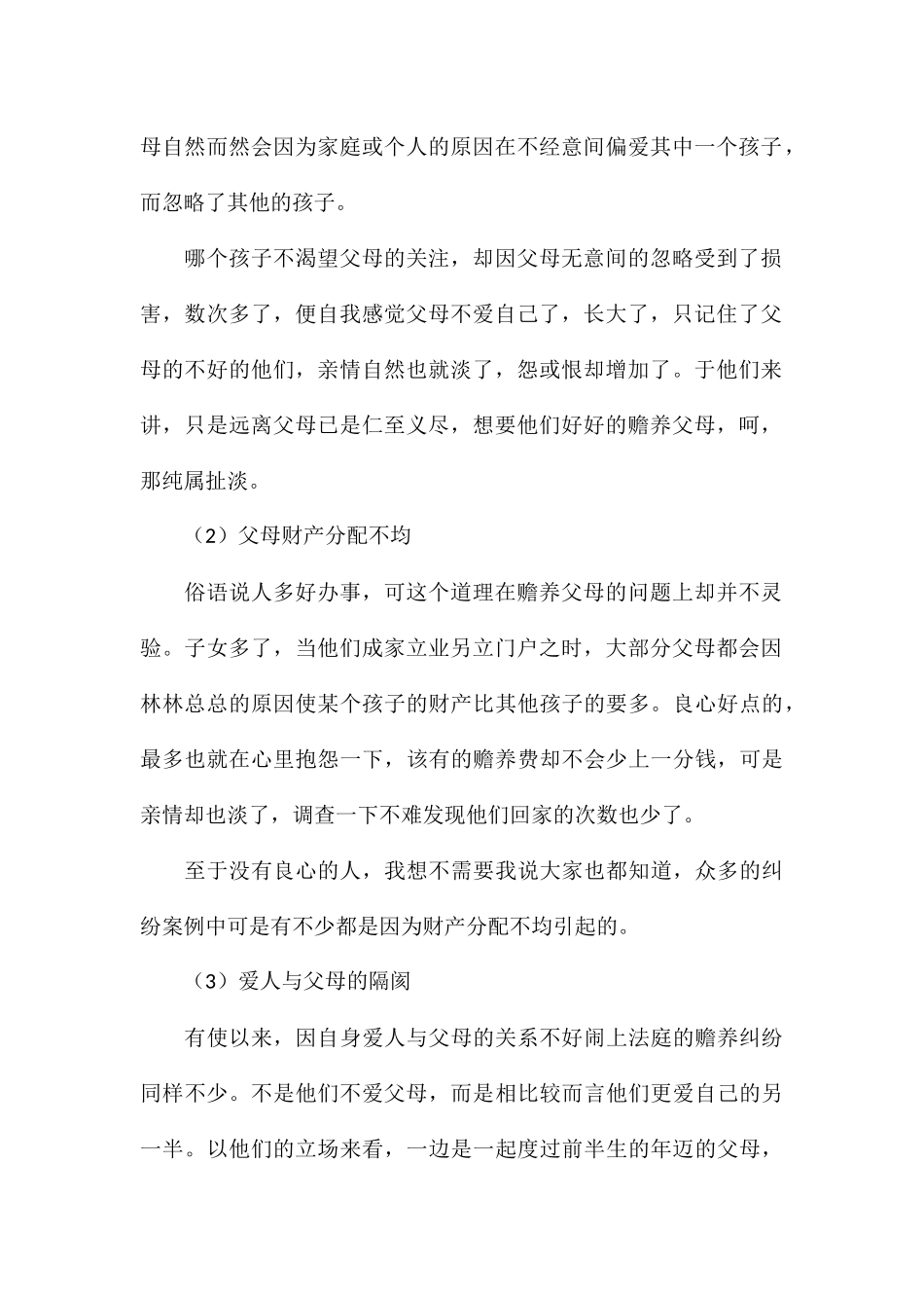 孝道文化心得体会范本参考_第2页
