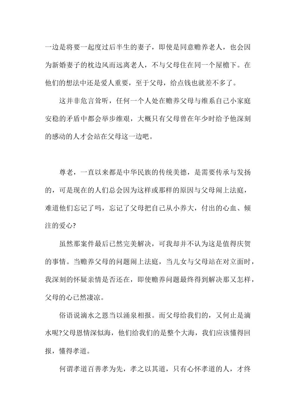 孝道文化心得体会范本参考_第3页